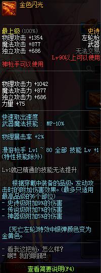 DNF90SS武器金色闪光介绍_DNF90SS武器金色闪光属性