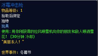 魔兽世界冰霜冲击枪如何得_2016冬幕节冰霜冲击枪新玩具获得方法