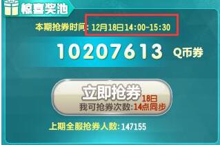 qq飞车欢乐圣诞结惊喜奖池抢券什么时候开始_qq飞车欢乐圣诞结惊喜奖池抢券时间