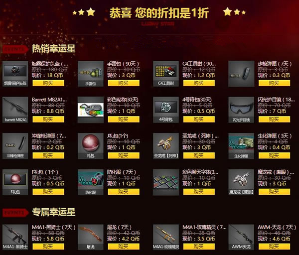 cf12月王牌幸运星网址是什么_CF王牌幸运星最低几折