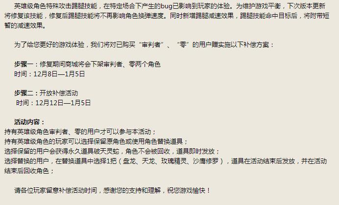 cf12月12日补偿活动什么时候出_CF英雄角色补偿网址是什么