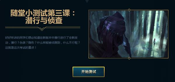 季前赛的宣传语是_lol随堂小测试第三课潜行与侦查答案