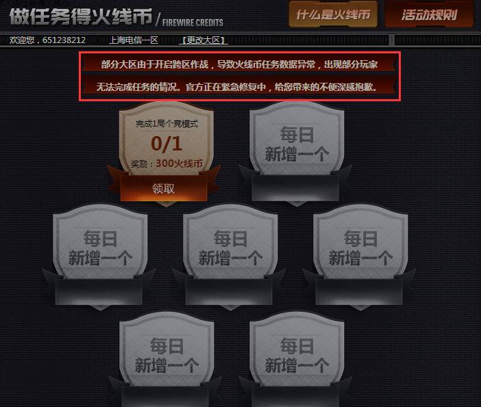 CF火线币任务无法完成是怎么回事_CF火线币bug何时修复