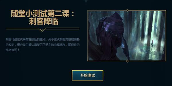 阿卡丽的W技能将带有位移特效_lol随堂小测试第二课刺客降临答案