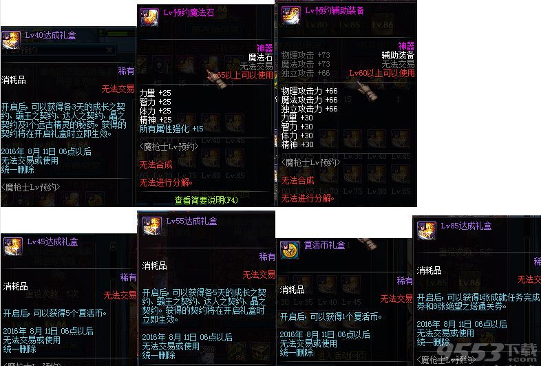 dnf魔枪士Lv预约奖励是什么_dnf新职业魔枪士等级Lv预约奖励列表