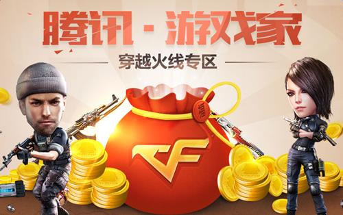 CF心悦俱乐部腾讯游戏家有哪一些活动_CF心悦俱乐部腾讯游戏家所有活动介绍