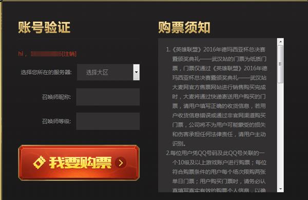 lol2016德玛西亚杯购票方法_lol2016德玛西亚杯如何买票