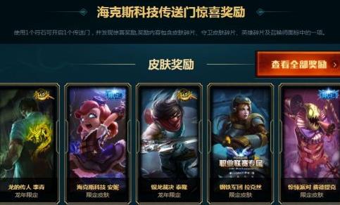 lol海克斯战利品抽奖活动什么时间结束_lol海克斯战利品抽奖什么时间还有