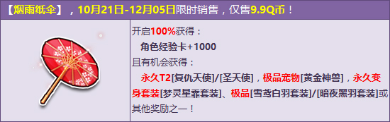 qq飞车天使系列永久T2限时发售活动_qq飞车天使系列永久T2限时发售活动奖励列表