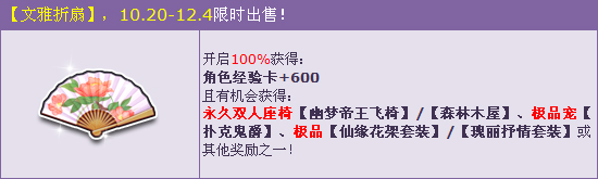 qq飞车文雅折扇限时出售活动_qq飞车文雅折扇限时出售活动奖励介绍