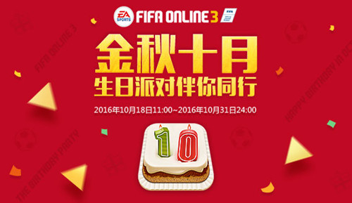 fifaonline310տ_fifaonline3ʮɶ԰ͬ