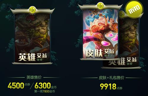 lol新英雄艾翁皮肤礼包_lol新英雄艾翁皮肤礼包购买地址