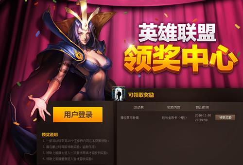 lol9月12日排位赛关闭补偿领取_lol9月12日排位赛关闭补偿领取地址