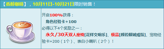 qq飞车金秋香醇咖啡_qq飞车金秋香醇咖啡1Q币抽永久双人座椅活动