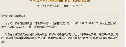 CF10.11维护到什么时候_CF维护更新什么时候结束