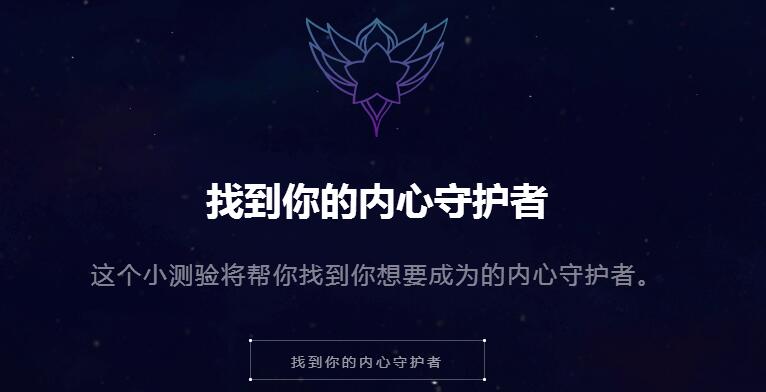 lol魔法少女小测验答案是什么_lol魔法少女小测验如何选