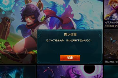 LOL总是更新失败如何办_lol更新卡91%如何处理