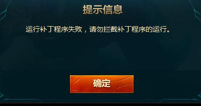 lol10月9日更新提示远程补丁程序失败如何办_lol10月9日如何更新不了