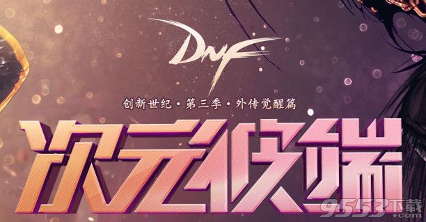 dnf他是任务npc在什么地方_dnf国庆任务他是完成方法