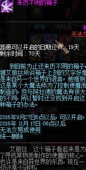 DNF来历不明的箱子如何没了_DNF来历不明的箱子不见了如何办