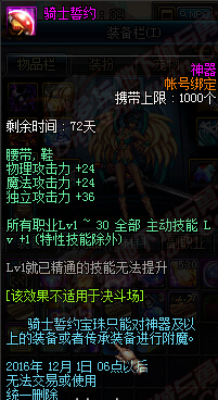 DNF国庆套宝珠如何_DNF国庆套宝珠属性如何