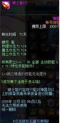 DNF国庆套骑士誓约宝珠限时多少天_DNF国庆套骑士宣言宝珠限时多少天