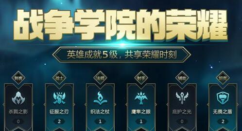 LOL9.14如何没有战争学院的荣耀_LOL9.14战争学院14号几点开始