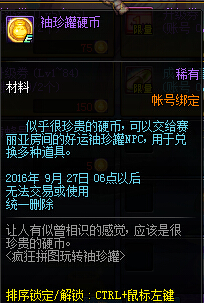 DNF袖珍罐硬币如何得_DNF袖珍罐硬币可以兑换物品列表