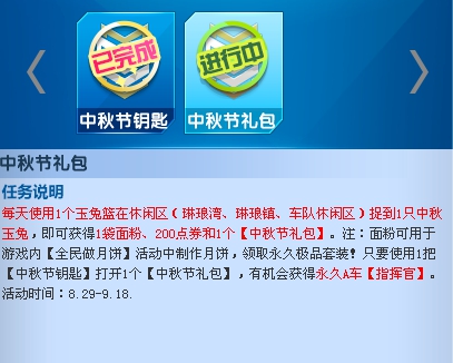 qq飞车中秋天灯钥匙与玉兔篮子如何不送了_qq飞车中秋道具为什么没送