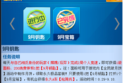 qq飞车9月开学礼如何看反身份_qq飞车在什么地方里看自己是后羿还是嫦娥