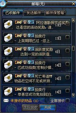 dnf8.26为什么打开邮件就卡死_dnf8.26领邮件为什么会卡死