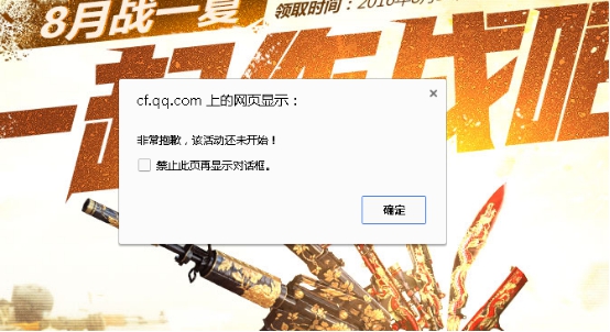 cf一起作战吧为什么显示该活动还未开始_cf一起作战吧绑定不了大区如何办