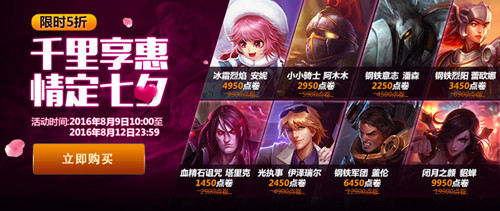 lol2016七夕活动_lol2016七夕限定皮肤半价上架活动网址