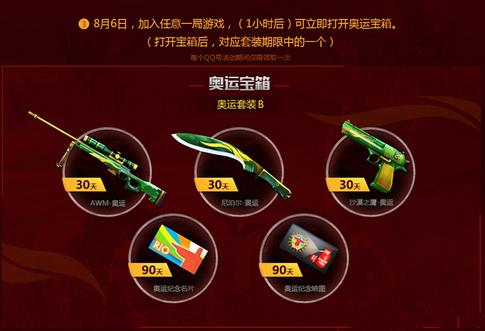 CF2016奥运宝箱如何得_CF2016奥运宝箱打开有什么?