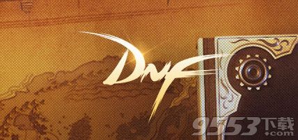 dnf辅助装备任务在什么地方接_dnf辅助装备任务完成方法