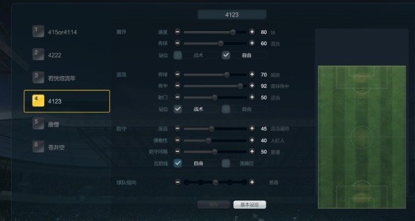 FIFAOL3新引擎4123阵型怎么玩_FIFAOL3新引擎4123阵型基础上五星阵容