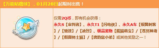 qq飞车猴年万能咕噜球活动介绍_qq飞车猴年万能咕噜球S审判者如何获得