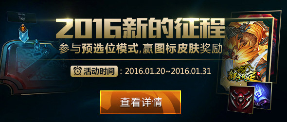 lol2016新的征程活动水晶补偿_lol2016新的征程活动水晶补偿如何领取