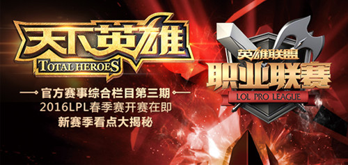 lol天下英雄视频第3期_lol天下英雄视频第3期奖励是什么