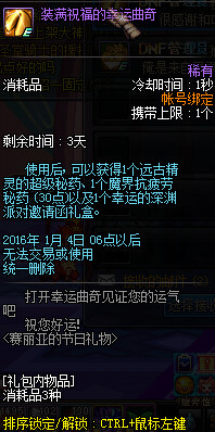 dnf装满祝福的幸运曲奇在什么地方领_dnf装满祝福的幸运曲奇能开出什么