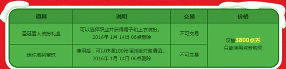 DNF开心过圣诞雪人来陪伴活动奖励_DNF开心过圣诞雪人来陪伴活动介绍