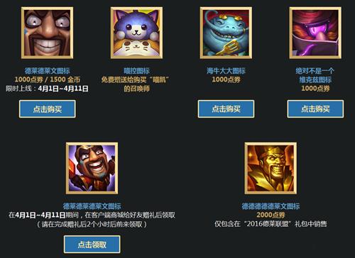 lol2016愚人节头像如何获得_lol2016愚人节头像取得方法