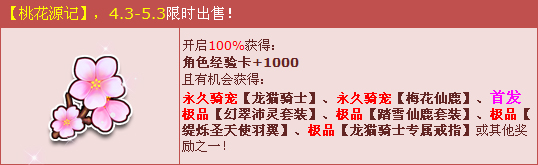 qq飞车漫步桃花源捕获龙猫骑士梅花仙鹿_qq飞车桃花源记几率如何能开出什么