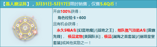 qq飞车愚人魔法阵打开极品5喷A欢乐开抢_qq飞车愚人魔法阵几率如何多少钱