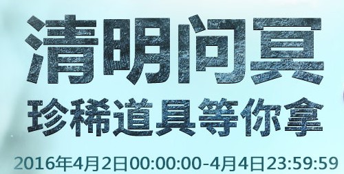 新大话西游2清明问冥攻略_新大话西游2清明问冥怎么做