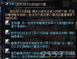 dnf接了异界外传任务进不了地图是为什么_DNF为什么进不了异界外传任务地图