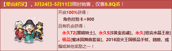 qq飞车复活节欢乐盛宴三大口碑极品齐聚_梁山好汉几率如何能开出什么