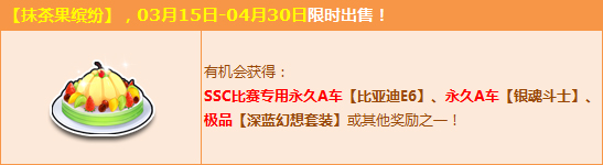 qq飞车点券宝箱大回馈专属A车开回家_qq飞车抹茶果缤纷几率如何能开出什么