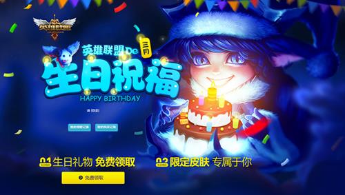 lol2016召唤师生日3月活动_lol2016召唤师生日3月活动网址