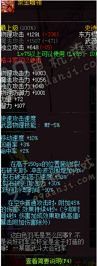 DNF3月新版TB6格斗家东方棍改动图例_DNF3月新版TB6格斗家东方棍改动前后对比